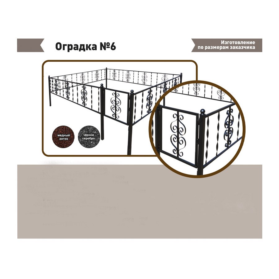 Ogradka №6  fevral